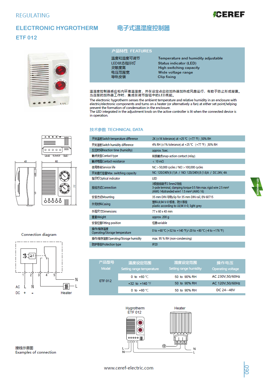 電子式溫濕度控制器 溫度控制器  濕度控制器