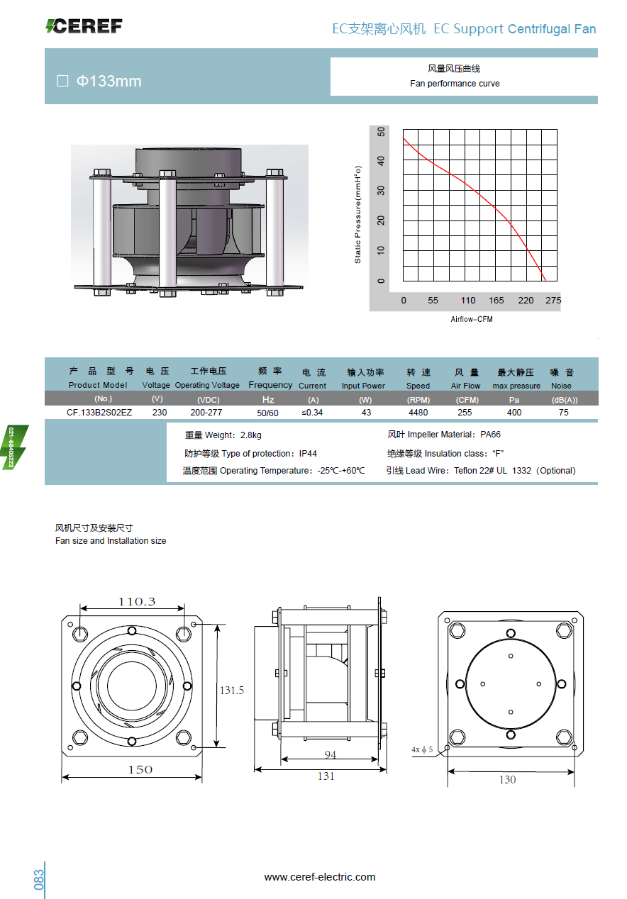 EC133支架離心風機樣冊